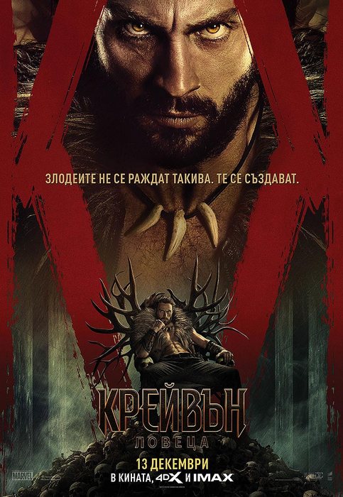 Kraven the Hunter / Крейвън Ловеца (2024)