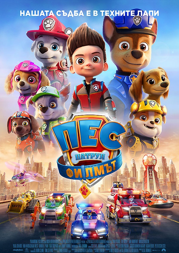 PAW Patrol: The Movie / Пес патрул: Филмът (2021)